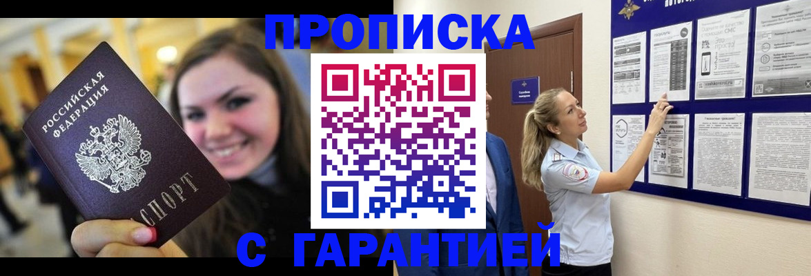 временная регистрация в Таре