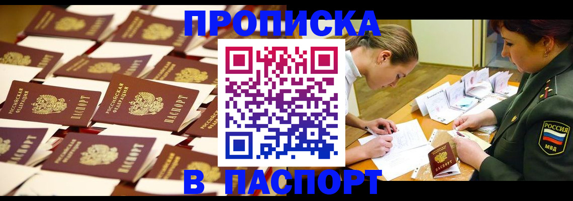 временная регистрация для школы в Таре